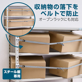 キングジム 収納棚につける落下防止ベルトN 取り付け可能幅900-1200mm RB1200N 1パック