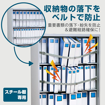 キングジム 収納棚につける落下防止ベルトN 取り付け可能幅1500-1800mm RB1800N 1パック