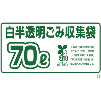 ジャパックス 環境袋策 容量表示入りバイオマスポリ袋 白半透明 70L GSN70 1セット(400枚:10枚×40パック)