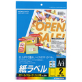 コクヨ カラーレーザー&カラーコピー用 紙ラベル A4 2面 143.5×199.6mm LBP-F7168-20N 1冊(20シート)
