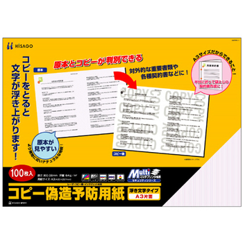 ヒサゴ コピー偽造予防用紙 浮き文字タイプ A3 片面 BP2111Z 1箱(600枚)
