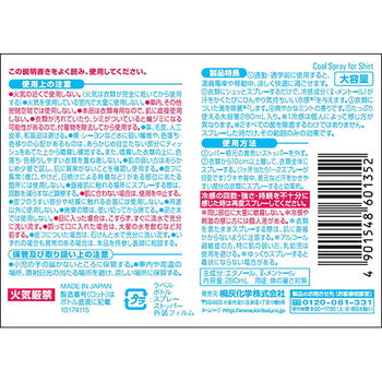 小林製薬 熱中対策 シャツクール 冷感ストロング 大容量 280ml 1本