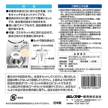 ボンスター 髪の毛トリトリ Easyネット Y-063 1箱(50枚)