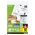 コクヨ モノクロレーザー&モノクロコピー用 紙ラベル(スタンダードラベル) A4 12面 72×63.5mm LBP-7164N 1セット(100シート:20シ