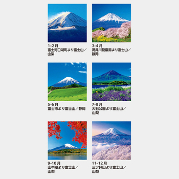 九十九商会 壁掛けカレンダー フィルム 富士山 2023年版 SB-250-2023 1セット(5冊)
