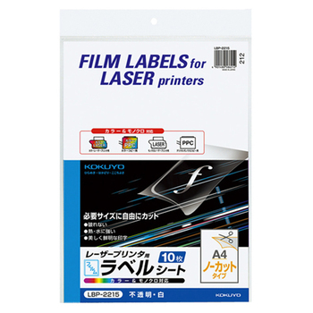 コクヨ カラーレーザー&カラーコピー用フィルムラベル A4 ノーカット 白・ツヤ消し LBP-2215 1セット(50シート:10シート×5冊)