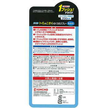 大日本除蟲菊 KINCHO クリーンフロー トイレのニオイがなくなるスプレー 200回用 無香性 45ml 1本