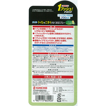 大日本除蟲菊 KINCHO クリーンフロー トイレのニオイがなくなるスプレー 200回用 シトラスソープ 45ml 1本