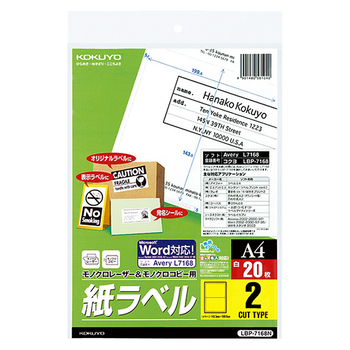 コクヨ モノクロレーザー&モノクロコピー用 紙ラベル(スタンダードラベル) A4 2面 143.5×199.6mm LBP-7168N 1セット(100シート: