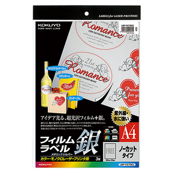 コクヨ カラーレーザー&カラーコピー用フィルムラベル A4 ノーカット メタリックシルバー LBP-F2790C 1セット(15シート:3シート×5冊)