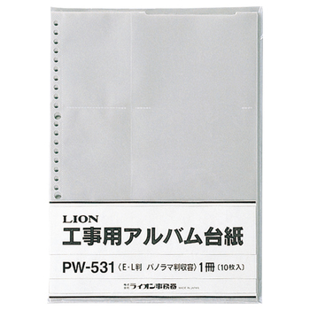 ライオン事務器 工事用アルバム台紙 Lサイズ・パノラマサイズ用 PW-531 1パック(10枚)