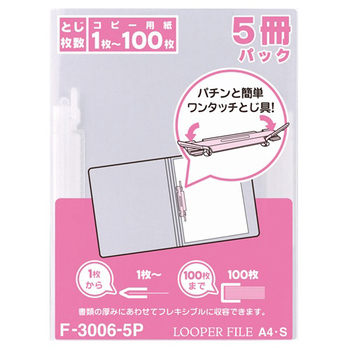 リヒトラブ ルーパーファイル A4タテ 2穴 100枚収容 乳白 業務用パック F-3006-5P 1セット(100冊:5冊×20パック)