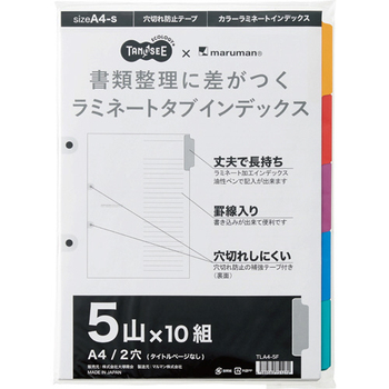 TANOSEE ラミネートタブインデックス A4タテ 2穴 5山 1パック(10組)