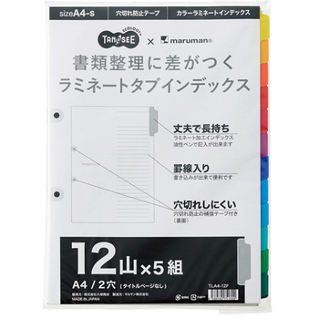 TANOSEE ラミネートタブインデックス A4タテ 2穴 12山 1パック(5組)