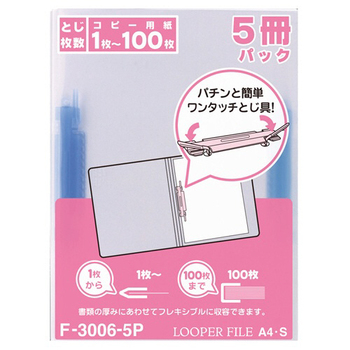 リヒトラブ ルーパーファイル A4タテ 2穴 100枚収容 青 業務用パック F-3006-5P 1セット(100冊:5冊×20パック)