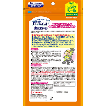 大日本除蟲菊 KINCHO 香リング 虫よけシール ゆるあにまる 1パック(24枚)
