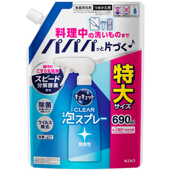 花王 キュキュット CLEAR泡スプレー 無香性 つめかえ用 690mL 1パック