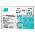 ライオン事務器 PPカードケース 硬質タイプ A4 再生PP A4-FP 1セット(2枚)