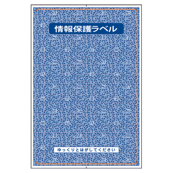 TANOSEE 簡易情報保護ラベル はがき全面 1パック(100片)