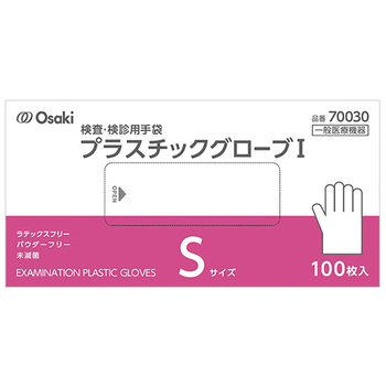 オオサキメディカル プラスチックグローブI S 1箱(100枚)