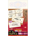 ササガワ マルチケット クラシック 297×160mm 4面 9-1301 1セット(250シート:25シート×10冊)