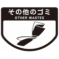 山崎産業 分別シールA その他のゴミ SA-07 1枚