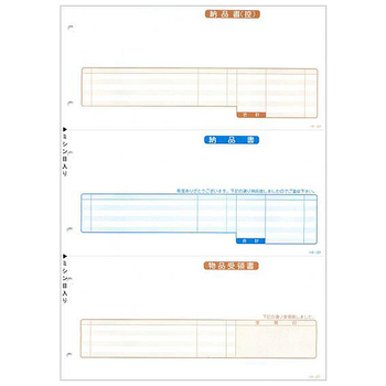 応研 納品書(納控・納・受領) A4タテ 3枚複写 HB-021 1箱(1000組)