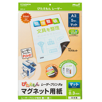 マグエックス ぴたえもん レーザープリンタ専用マグネットシート A3 MSPL-A3 1パック(5枚)