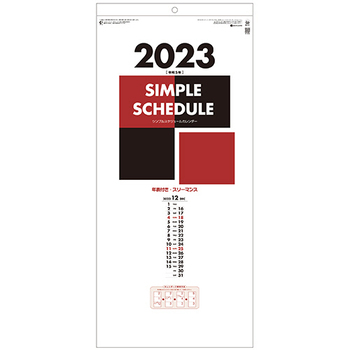 九十九商会 壁掛けカレンダー シンプルスケジュール 2023年版 SG-317-2023 1冊
