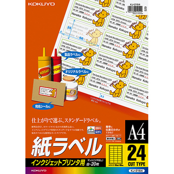 コクヨ インクジェットプリンタ用 紙ラベル A4 24面 35×66mm KJ-2164 1セット(100シート:20シート×5冊)