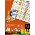 コクヨ インクジェットプリンタ用 紙ラベル A4 24面 35×66mm KJ-2164 1セット(100シート:20シート×5冊)