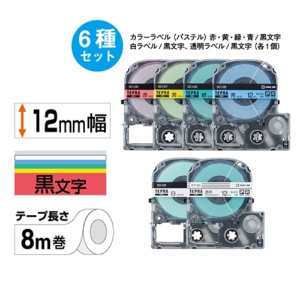 キングジム テプラ PRO テープカートリッジ ベーシックパック 12mm 赤・黄・緑・青・白・透明/黒文字 SC126T 1パック(6個:各色1個)