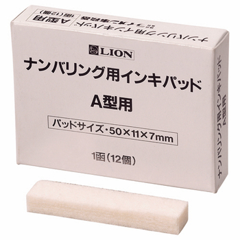 ライオン事務器 ナンバリング用 インキパッド A型 206-60 1パック(12個)