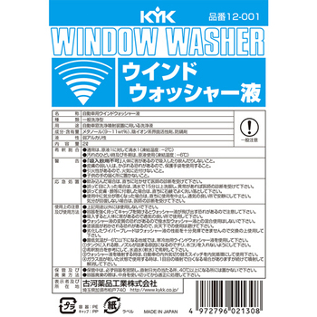 古河薬品工業 ウインドウォッシャー液 スタンダード 2L 12-001 1本