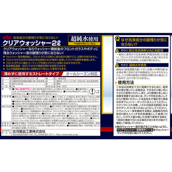 古河薬品工業 クリアウォッシャー液 2L 12-091 1本