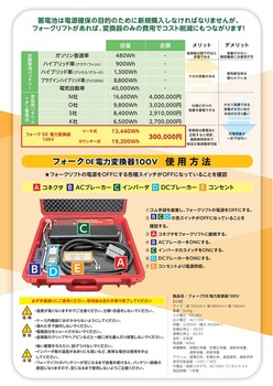 エム・デー・エス フォークDE電力変換器100V 標準タイプ 1セット