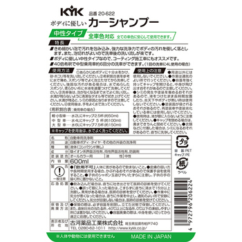 古河薬品工業 ボディに優しいカーシャンプー 中性タイプ オールカラー用 600mL 20-622 1本