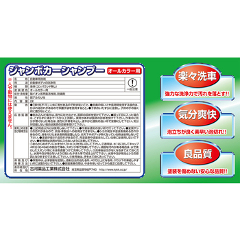 古河薬品工業 ジャンボ カーシャンプー オールカラー用 2L 21-022 1本