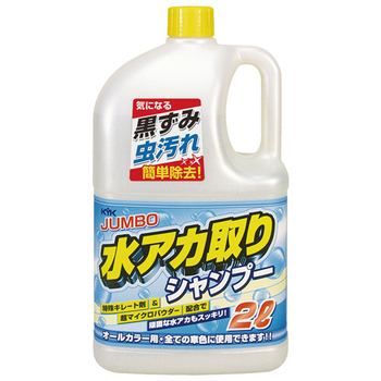 古河薬品工業 ジャンボ 水アカ取りシャンプー オールカラー用 2L 21-028 1本
