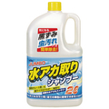 古河薬品工業 ジャンボ 水アカ取りシャンプー オールカラー用 2L 21-028 1本