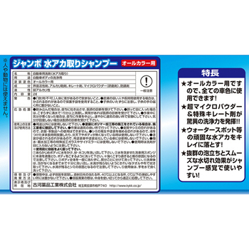 古河薬品工業 ジャンボ 水アカ取りシャンプー オールカラー用 2L 21-028 1本