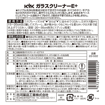 古河薬品工業 ガラスクリーナーEプラス 500mL 22-022 1本