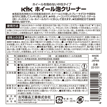 古河薬品工業 ホイール泡クリーナー 500mL 22-031 1本