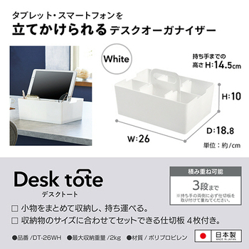 JEJアステージ デスクトート ホワイト 1個