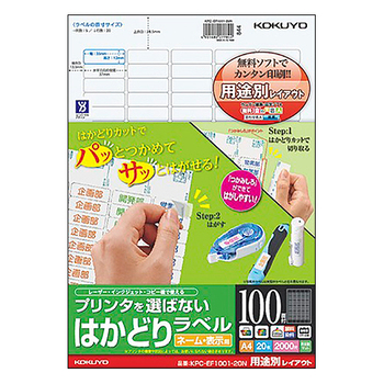 コクヨ プリンタを選ばない はかどりラベル ネーム・表示用 A4 100面 12×35mm KPC-EF1001-20 1冊(20シート)