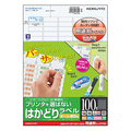 コクヨ プリンタを選ばない はかどりラベル ネーム・表示用 A4 100面 12×35mm KPC-EF1001-20 1冊(20シート)