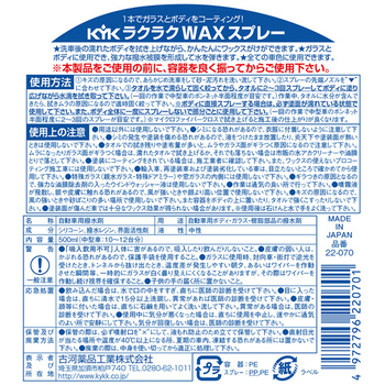 古河薬品工業 ラクラクWAXスプレー トリガー 500mL 22-070 1本