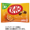 ネスレ キットカット ミニ ショコラオレンジ 1袋(8枚)