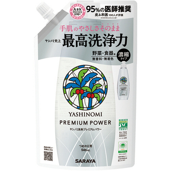 サラヤ ヤシノミ洗剤プレミアムパワー つめかえ用 540mL 1個