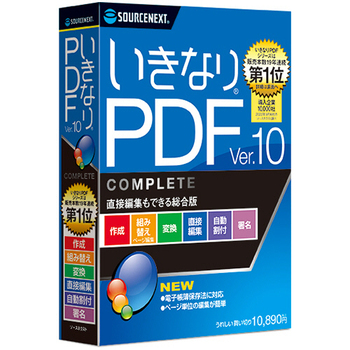 ソースネクスト いきなりPDF Ver.10 COMPLETE 1本
